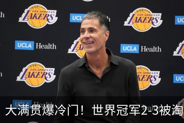 大满贯爆冷门！世界冠军2-3被淘汰，国乒连轰3-0，王楚钦首秀敲定