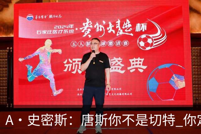 A·史密斯：唐斯你不是切特 你定下基调让文班亚马精疲力尽