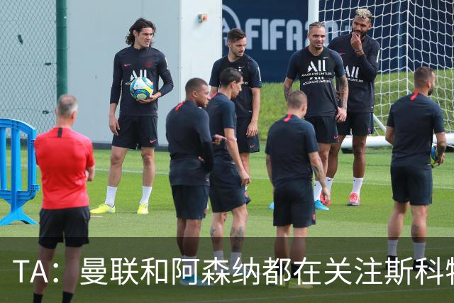 TA：曼联和阿森纳都在关注斯科特，伯恩茅斯坚称他是非卖品